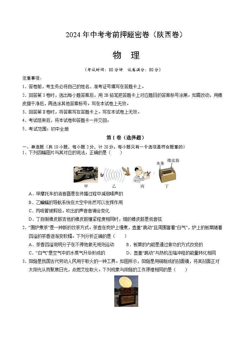 物理（陕西卷）（考试版A4）第1页