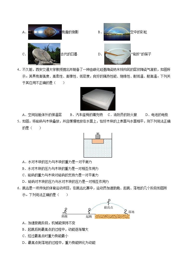物理（陕西卷）（考试版A4）第2页