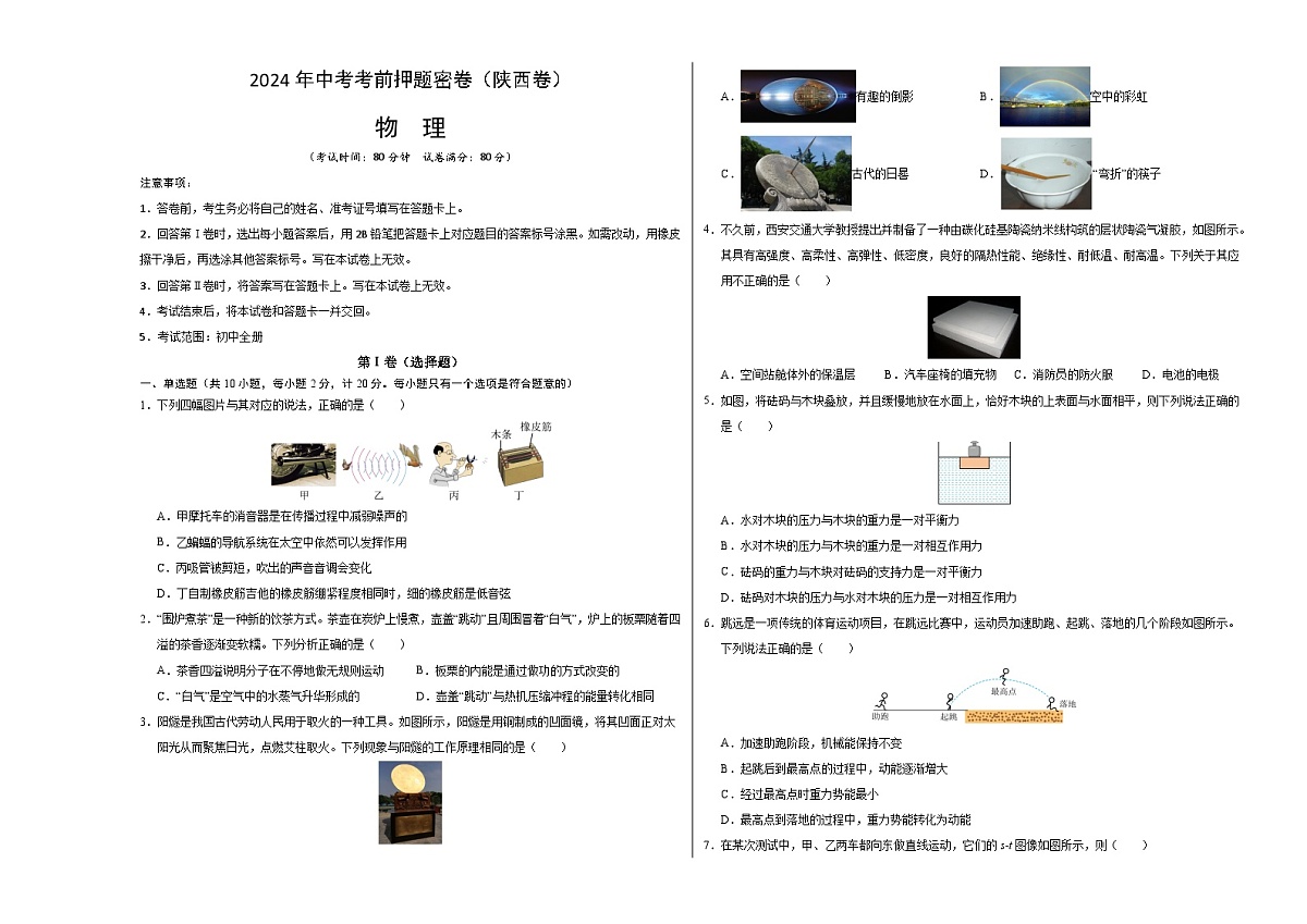物理（陕西卷）（考试版A3）第1页