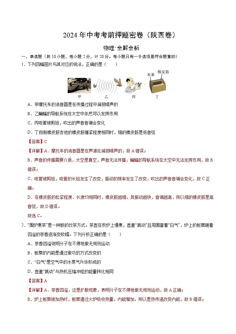 物理（陕西卷）（全解全析）第1页