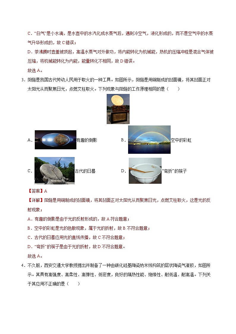 物理（陕西卷）（全解全析）第2页