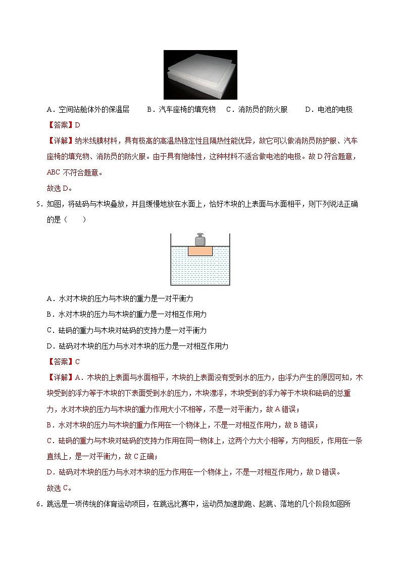 物理（陕西卷）（全解全析）第3页