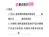 初中物理新滬科版九年級全冊第十四章第三節(jié) 熱機課堂作業(yè)課件2025秋