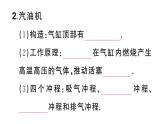 初中物理新滬科版九年級全冊第十四章第三節(jié) 熱機課堂作業(yè)課件2025秋