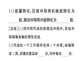 初中物理新滬科版九年級全冊第十四章第三節(jié) 熱機課堂作業(yè)課件2025秋