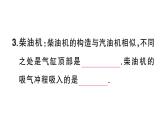 初中物理新滬科版九年級全冊第十四章第三節(jié) 熱機課堂作業(yè)課件2025秋