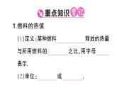初中物理新滬科版九年級全冊第十四章第四節(jié) 跨學(xué)科熱機效率和環(huán)境保護課堂作業(yè)課件2025秋