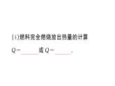 初中物理新滬科版九年級全冊第十四章第四節(jié) 跨學(xué)科熱機效率和環(huán)境保護課堂作業(yè)課件2025秋