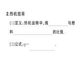 初中物理新滬科版九年級全冊第十四章第四節(jié) 跨學(xué)科熱機效率和環(huán)境保護課堂作業(yè)課件2025秋