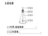 初中物理新滬科版九年級(jí)全冊(cè)第十五章第一節(jié) 靜電現(xiàn)象課堂作業(yè)課件2025秋