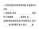 初中物理新滬科版九年級(jí)全冊(cè)第十六章第四節(jié) 家庭電路課堂作業(yè)課件2025秋