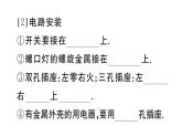 初中物理新滬科版九年級(jí)全冊(cè)第十六章第四節(jié) 家庭電路課堂作業(yè)課件2025秋