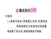 初中物理新滬科版九年級全冊第十七章第一節(jié) 電流做功課堂作業(yè)課件2025秋