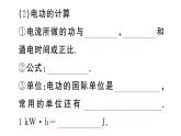 初中物理新滬科版九年級全冊第十七章第一節(jié) 電流做功課堂作業(yè)課件2025秋