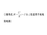 初中物理新滬科版九年級全冊第十七章第一節(jié) 電流做功課堂作業(yè)課件2025秋