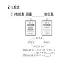 初中物理新滬科版九年級全冊第十七章第一節(jié) 電流做功課堂作業(yè)課件2025秋