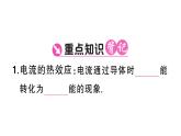 初中物理新滬科版九年級(jí)全冊(cè)第十七章第三節(jié) 焦耳定律課堂作業(yè)課件2025秋