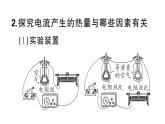 初中物理新滬科版九年級(jí)全冊(cè)第十七章第三節(jié) 焦耳定律課堂作業(yè)課件2025秋