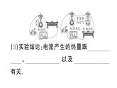 初中物理新滬科版九年級(jí)全冊(cè)第十七章第三節(jié) 焦耳定律課堂作業(yè)課件2025秋