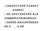 初中物理新滬科版九年級全冊第十八章第一節(jié) 磁的奧秘課堂作業(yè)課件2025秋