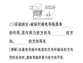 初中物理新滬科版九年級(jí)全冊(cè)第十八章第三節(jié) 磁場(chǎng)對(duì)通電導(dǎo)線的作用課堂作業(yè)課件2025秋