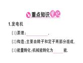 初中物理新滬科版九年級全冊第十九章第二節(jié) 發(fā)電機是怎樣工作的課堂作業(yè)課件2025秋