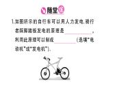初中物理新滬科版九年級全冊第十九章第二節(jié) 發(fā)電機是怎樣工作的課堂作業(yè)課件2025秋
