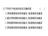初中物理新滬科版九年級全冊第十七章第一節(jié) 電流做功作業(yè)課件2025秋