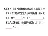 初中物理新滬科版九年級全冊第十七章第一節(jié) 電流做功作業(yè)課件2025秋