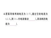 初中物理新滬科版九年級全冊第十七章第一節(jié) 電流做功作業(yè)課件2025秋