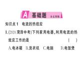 初中物理新滬科版九年級(jí)全冊(cè)第十七章第三節(jié) 焦耳定律作業(yè)課件2025秋