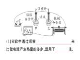 初中物理新滬科版九年級(jí)全冊(cè)第十七章第三節(jié) 焦耳定律作業(yè)課件2025秋