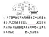 初中物理新滬科版九年級(jí)全冊(cè)第十七章第三節(jié) 焦耳定律作業(yè)課件2025秋