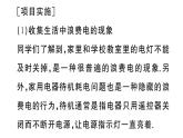 初中物理新滬科版九年級(jí)全冊(cè)第十七章實(shí)踐 設(shè)計(jì)一個(gè)節(jié)能方案作業(yè)課件2025秋