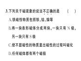 初中物理新滬科版九年級全冊第十八章第一節(jié) 磁的奧秘作業(yè)課件2025秋