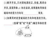 初中物理新滬科版九年級(jí)全冊(cè)第十八章第三節(jié) 磁場(chǎng)對(duì)通電導(dǎo)線的作用實(shí)踐 自制簡(jiǎn)易電報(bào)機(jī)作業(yè)課件2025秋
