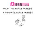 初中物理新滬科版九年級全冊第十九章第一節(jié) 探究：產(chǎn)生感應(yīng)電流的條件 第二節(jié) 發(fā)電機(jī)是怎樣工作的作業(yè)課件2025秋