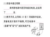 初中物理新滬科版九年級全冊第十九章第一節(jié) 探究：產(chǎn)生感應(yīng)電流的條件 第二節(jié) 發(fā)電機(jī)是怎樣工作的作業(yè)課件2025秋