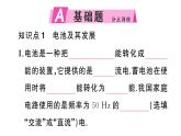 初中物理新滬科版九年級全冊第十九章第三節(jié) 電能的儲存與輸送 實(shí)踐 調(diào)研電磁學(xué)對人類社會的影響作業(yè)課件2025秋