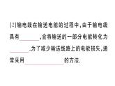 初中物理新滬科版九年級全冊第十九章第三節(jié) 電能的儲存與輸送 實(shí)踐 調(diào)研電磁學(xué)對人類社會的影響作業(yè)課件2025秋