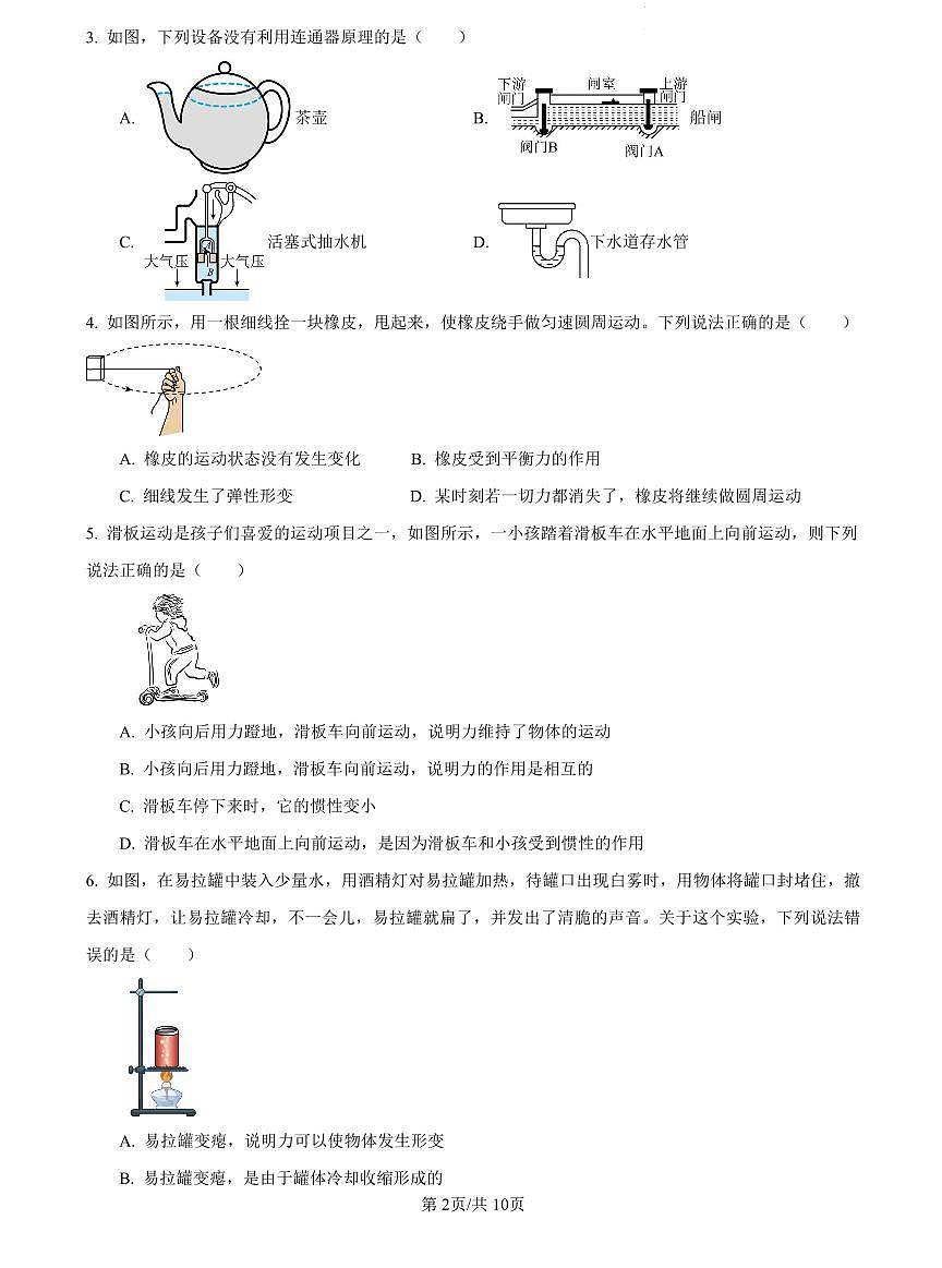 2023-2024华益八下第三次月考物理试卷第2页