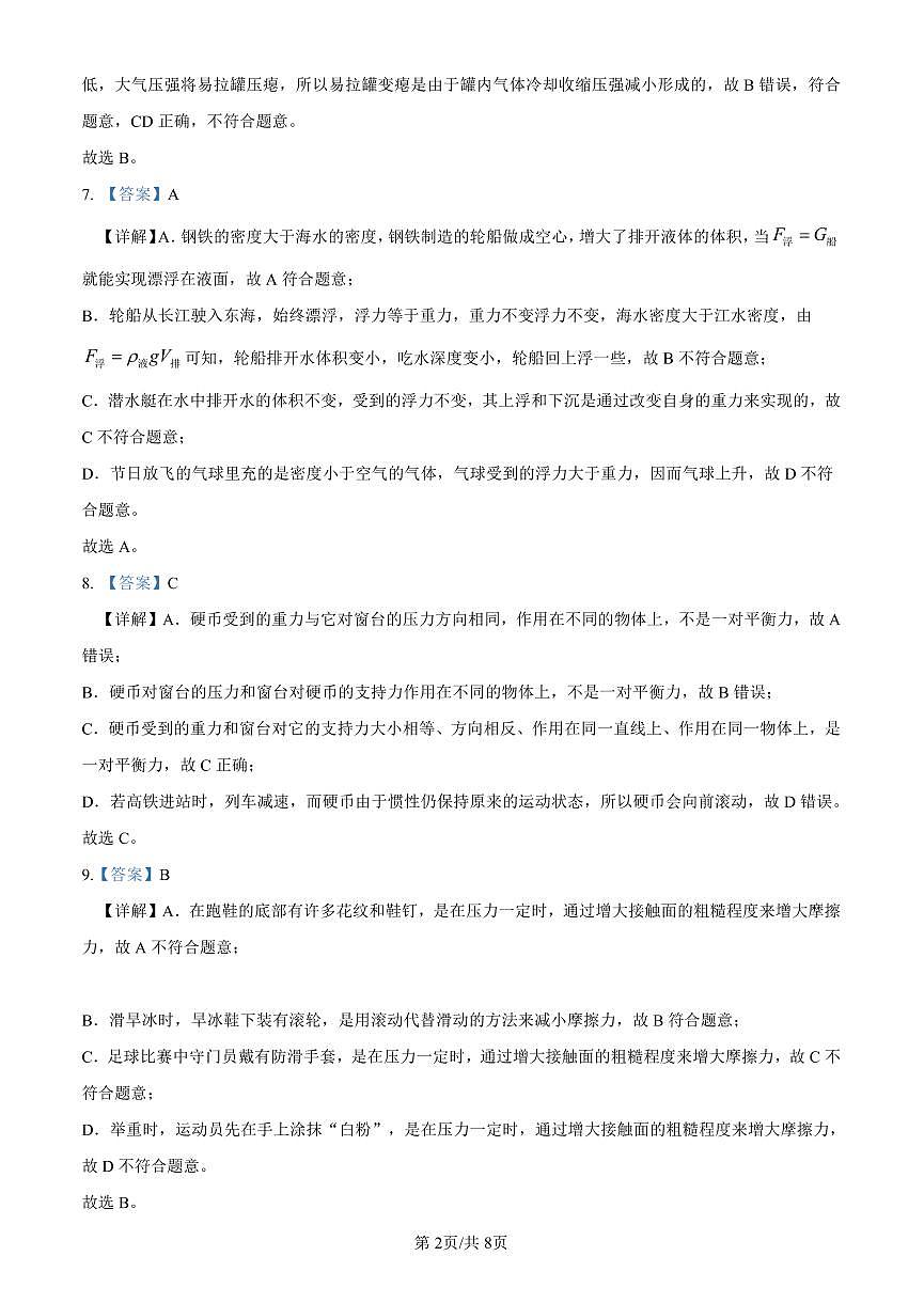 2023-2024华益八下第三次月考物理解析第2页