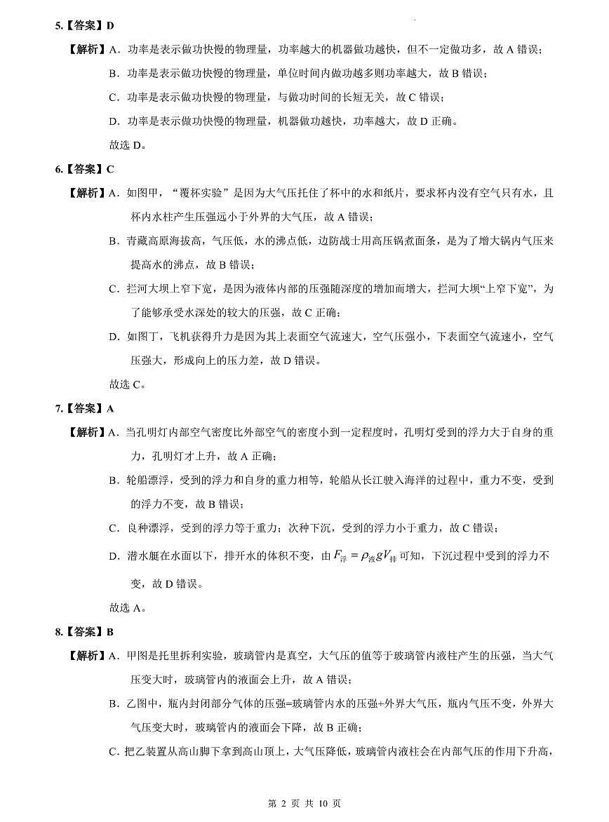 2023-2024青一八下第三次月考物理解析第2页
