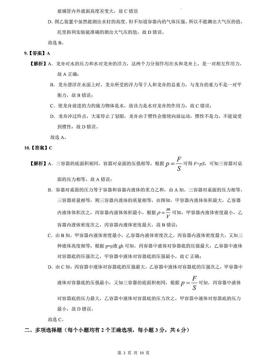 2023-2024青一八下第三次月考物理解析第3页