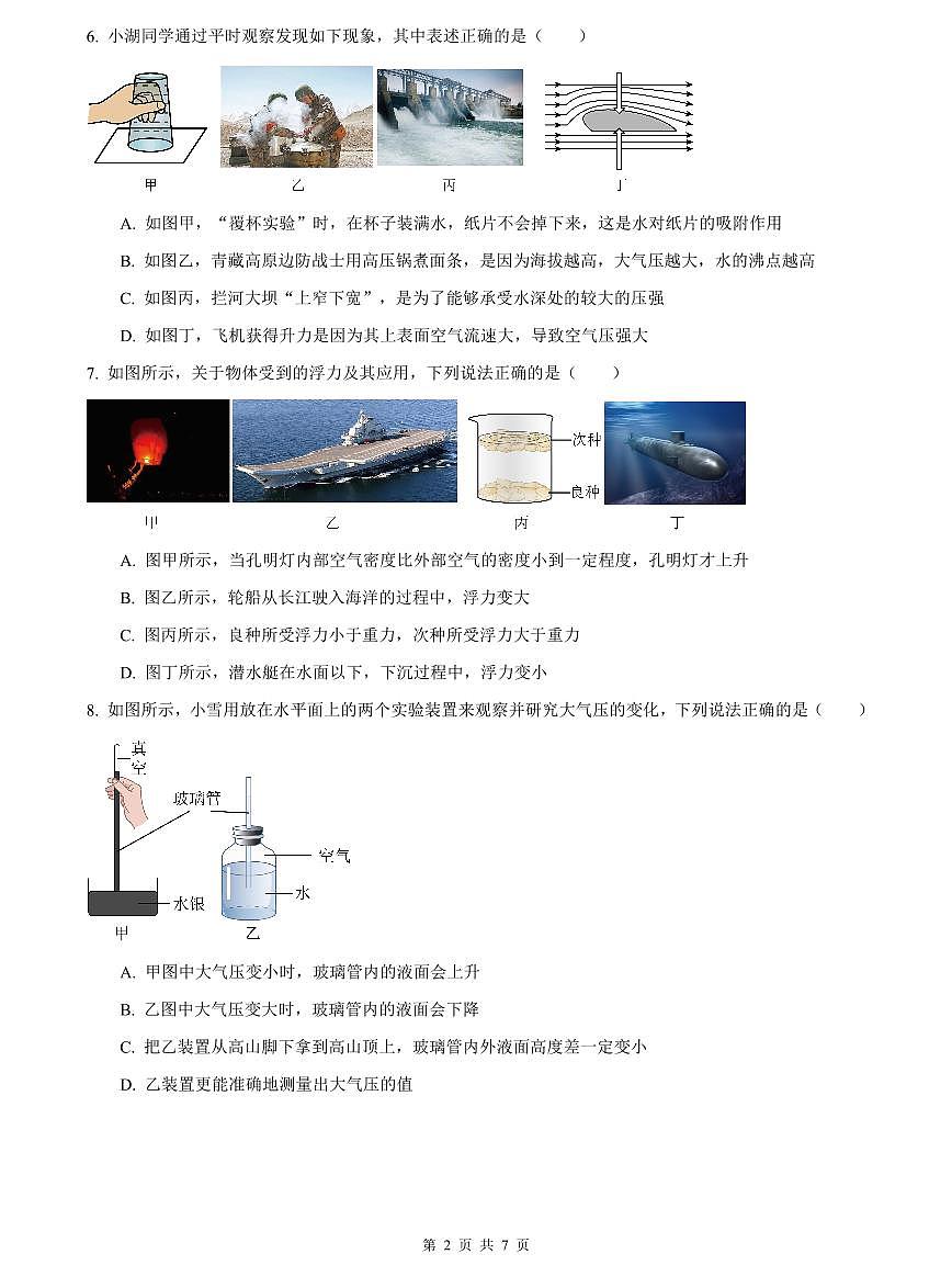 2023-2024青一八下第三次月考物理试卷第2页