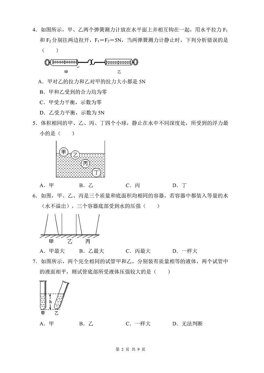 2023-2024长培八下物理第三次月考试卷第2页