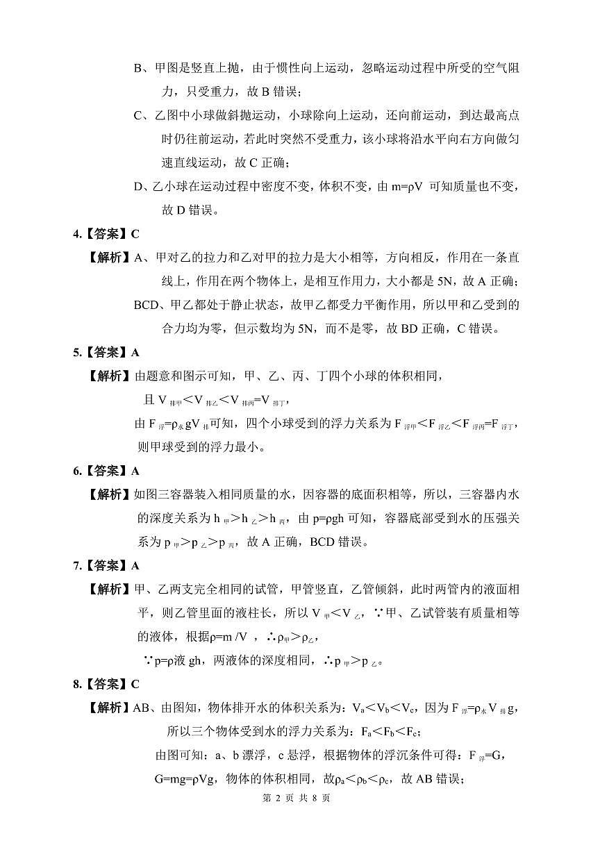 2023-2024长培八下物理第三次月考解析第2页
