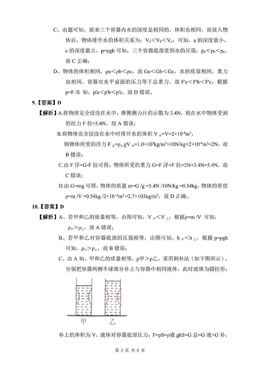 2023-2024长培八下物理第三次月考解析第3页