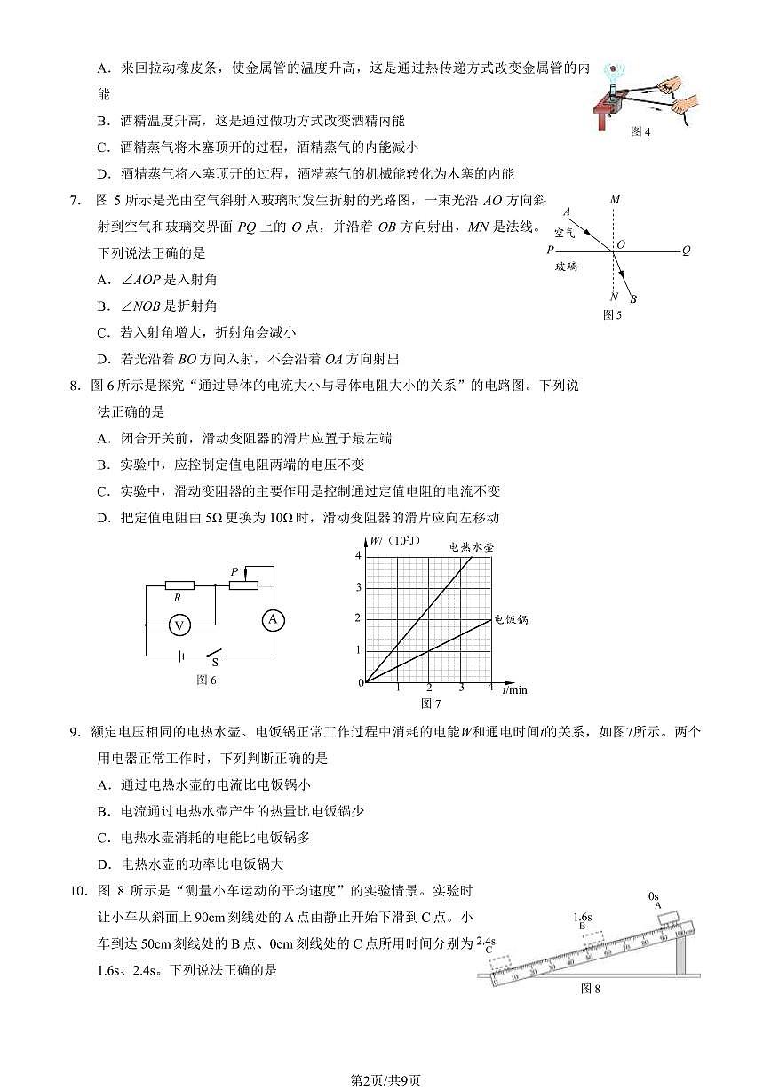 2024北京房山初三二模物理试卷(含答案）第2页