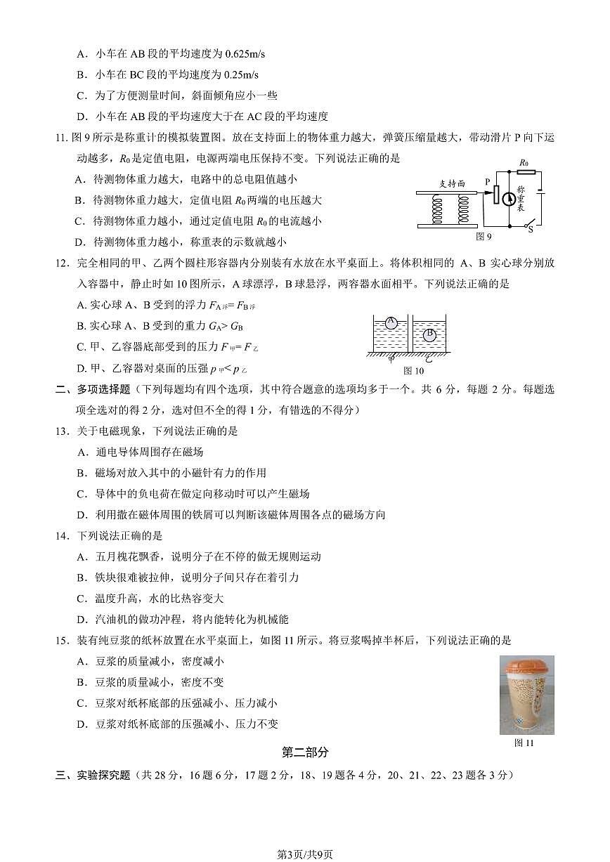 2024北京房山初三二模物理试卷(含答案）第3页